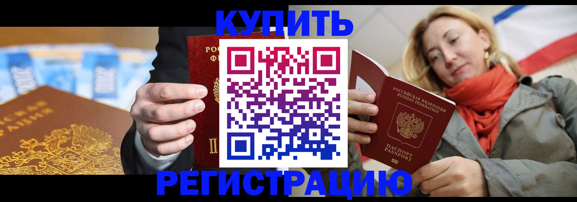 временная регистрация в квартире в Лисках