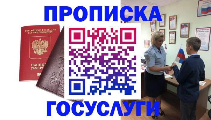 временная регистрация в Лисках