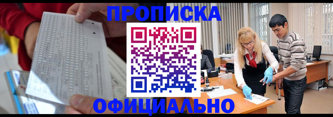 прописка ребенка в Лисках